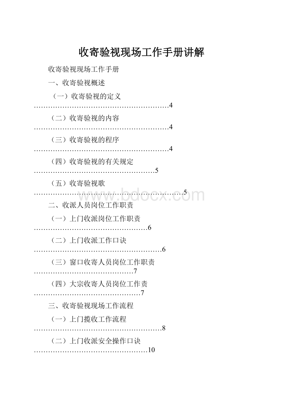 收寄验视现场工作手册讲解.docx