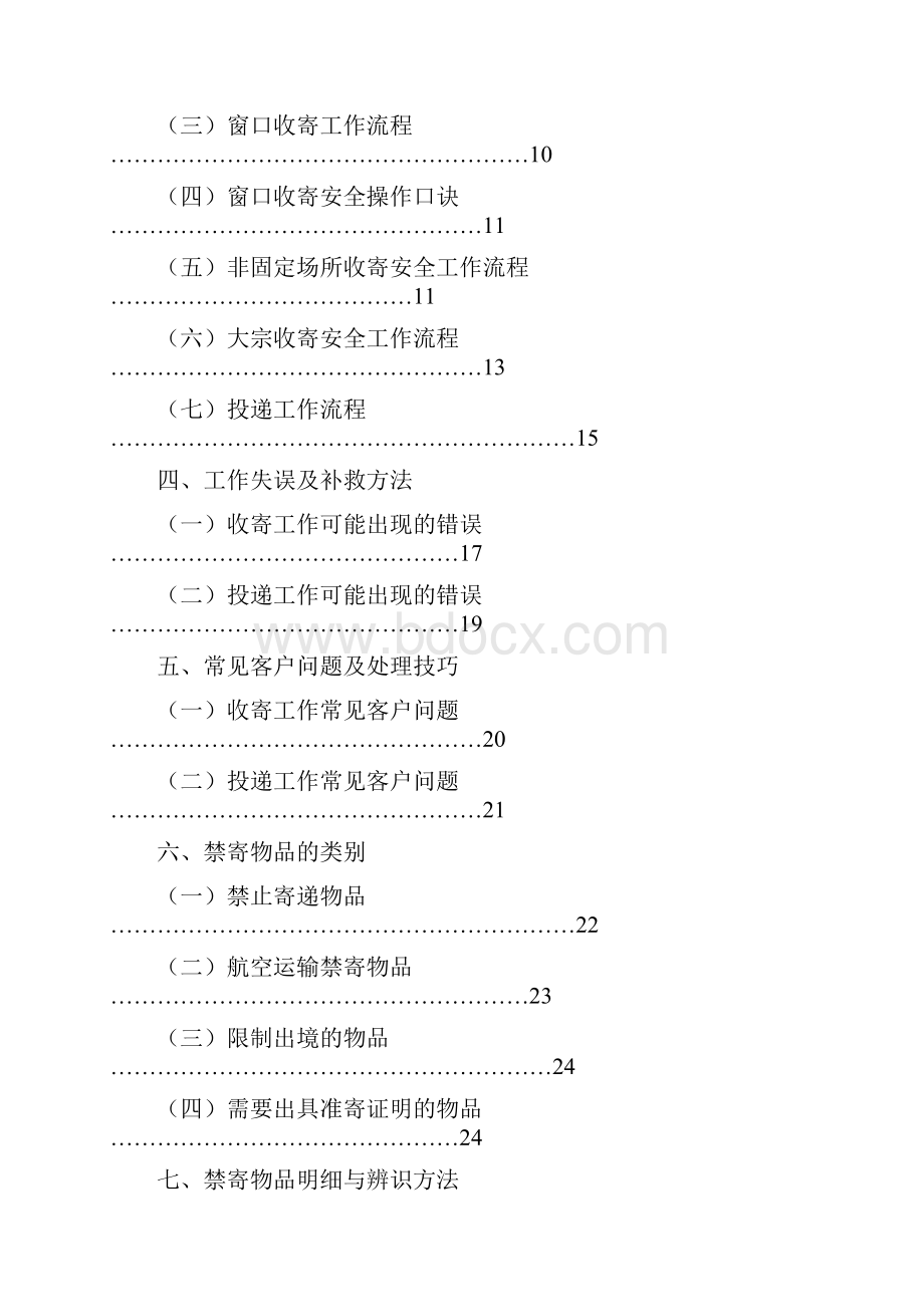 收寄验视现场工作手册讲解.docx_第2页