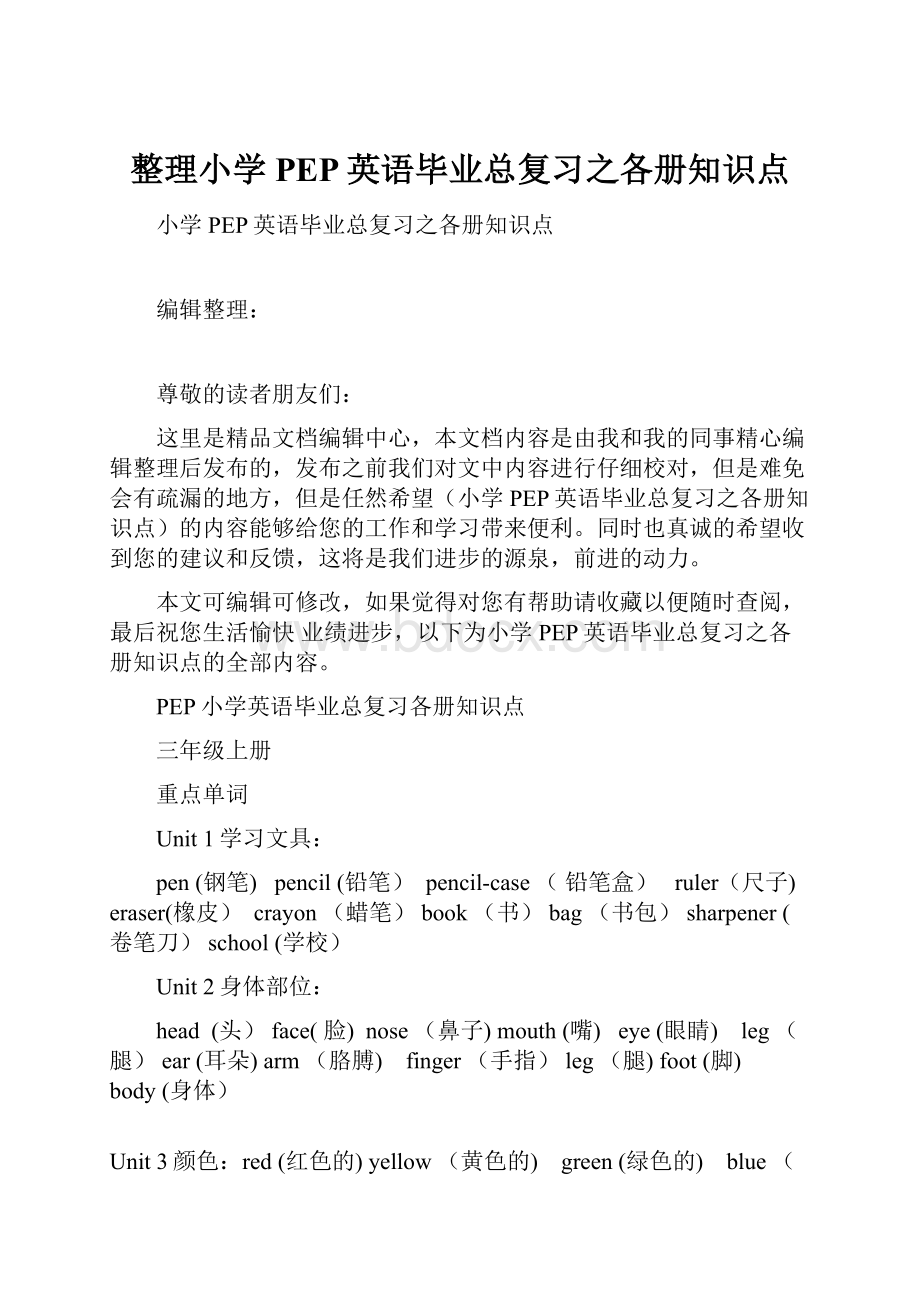 整理小学PEP英语毕业总复习之各册知识点.docx_第1页