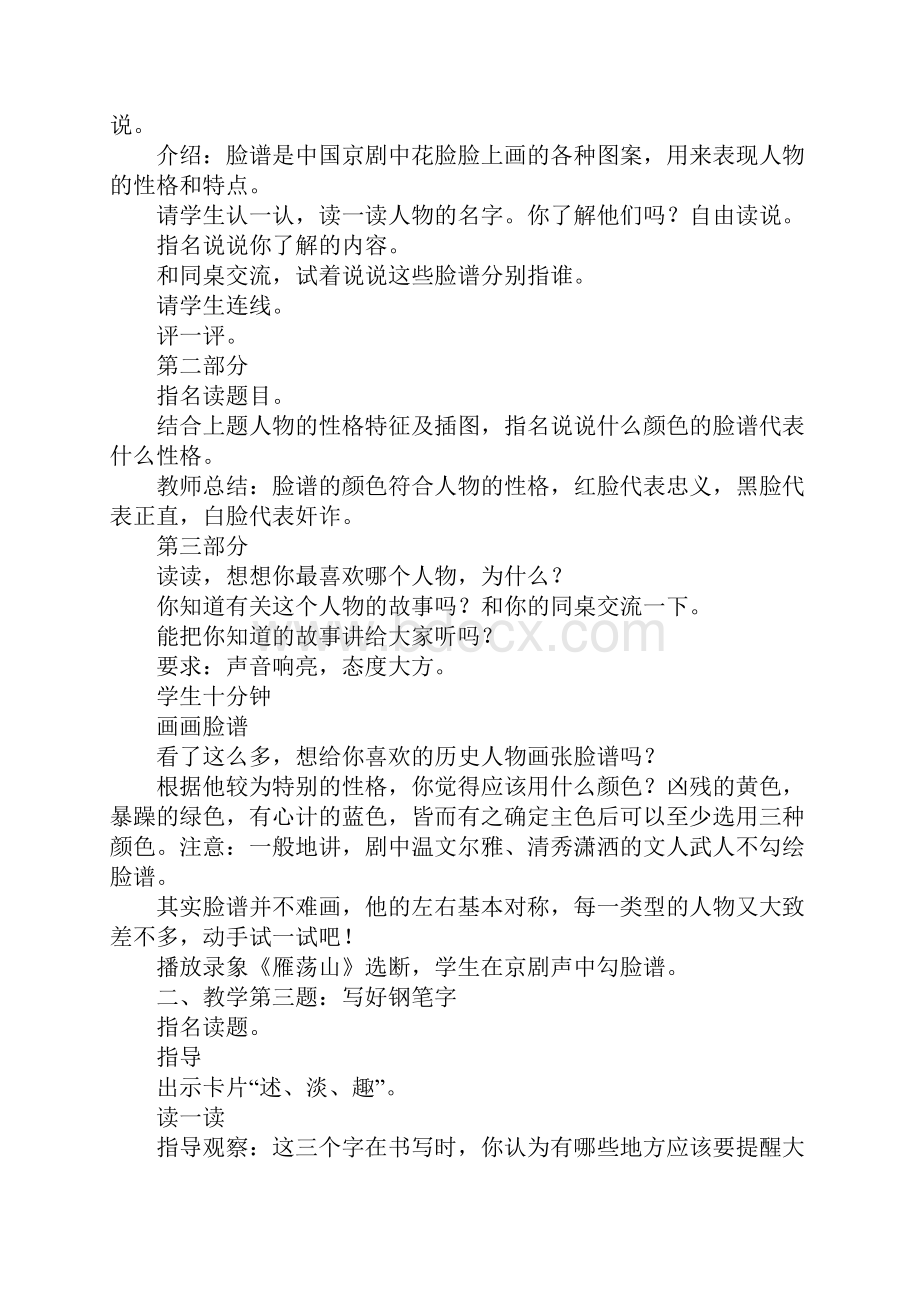 苏教版三年级语文上册第七单元练习7教案.docx_第2页