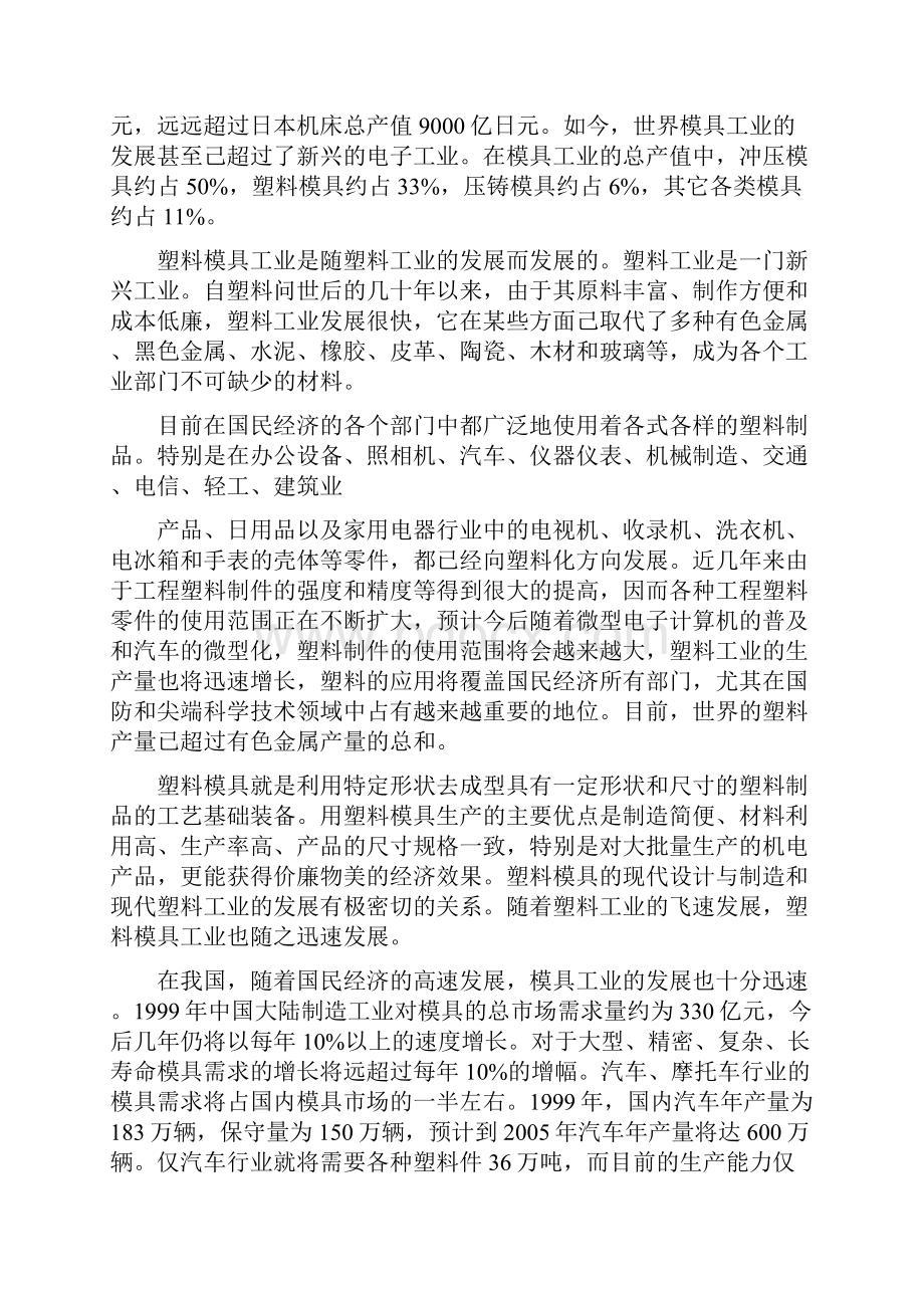 鼠标壳设计及其成型工艺分析.docx_第2页