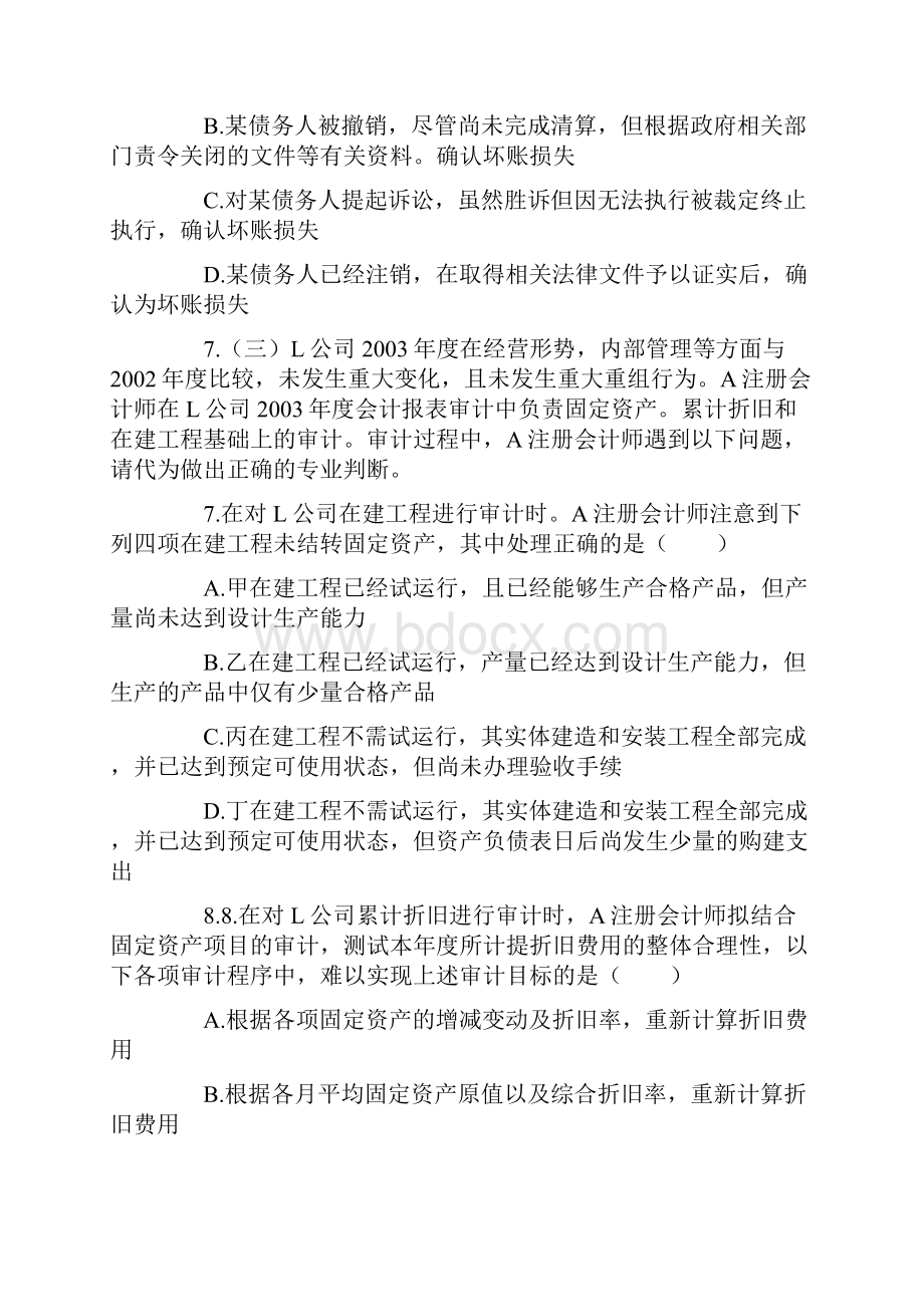 注册会计师考试审计真题.docx_第3页