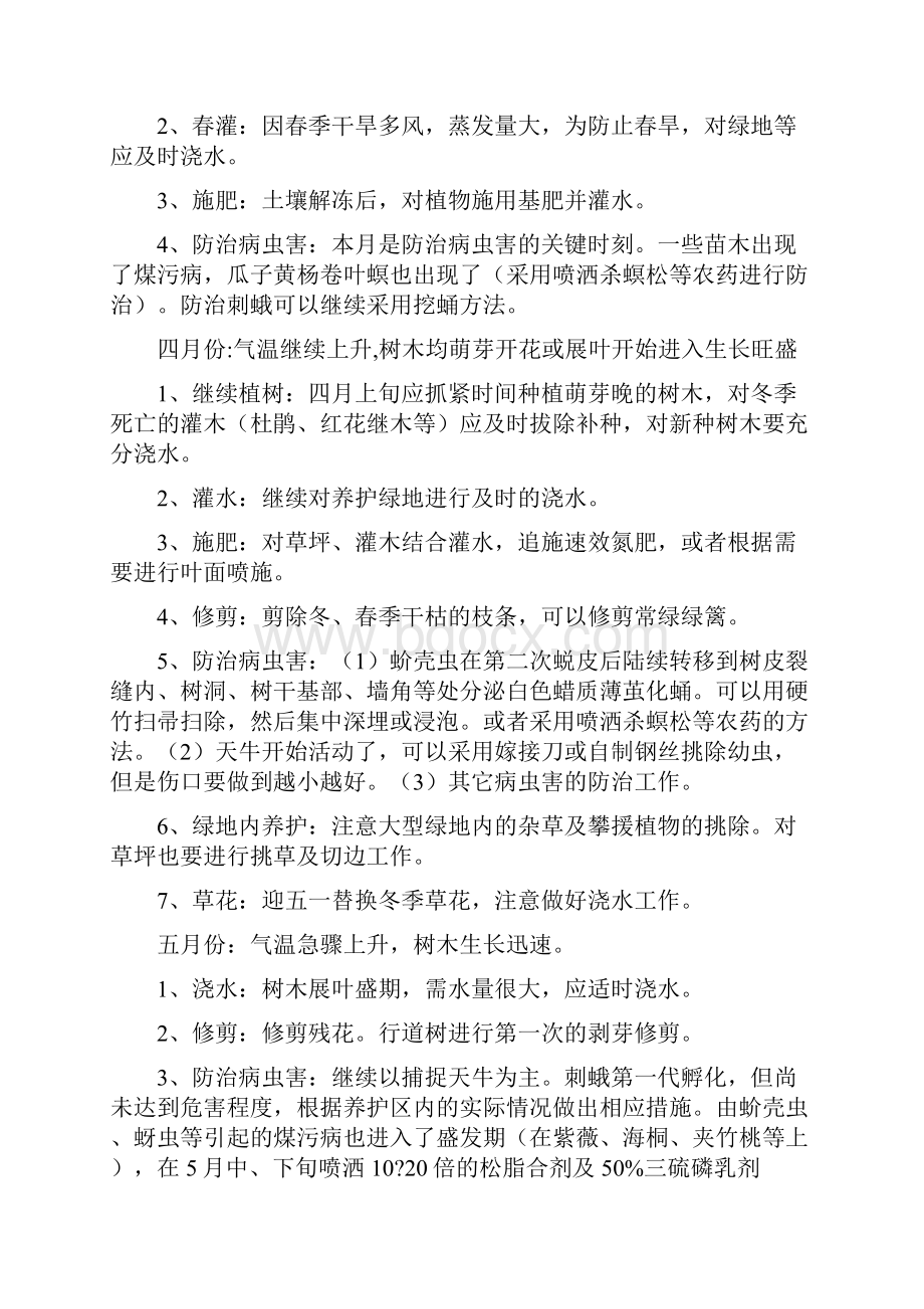 绿化维护方案.docx_第2页