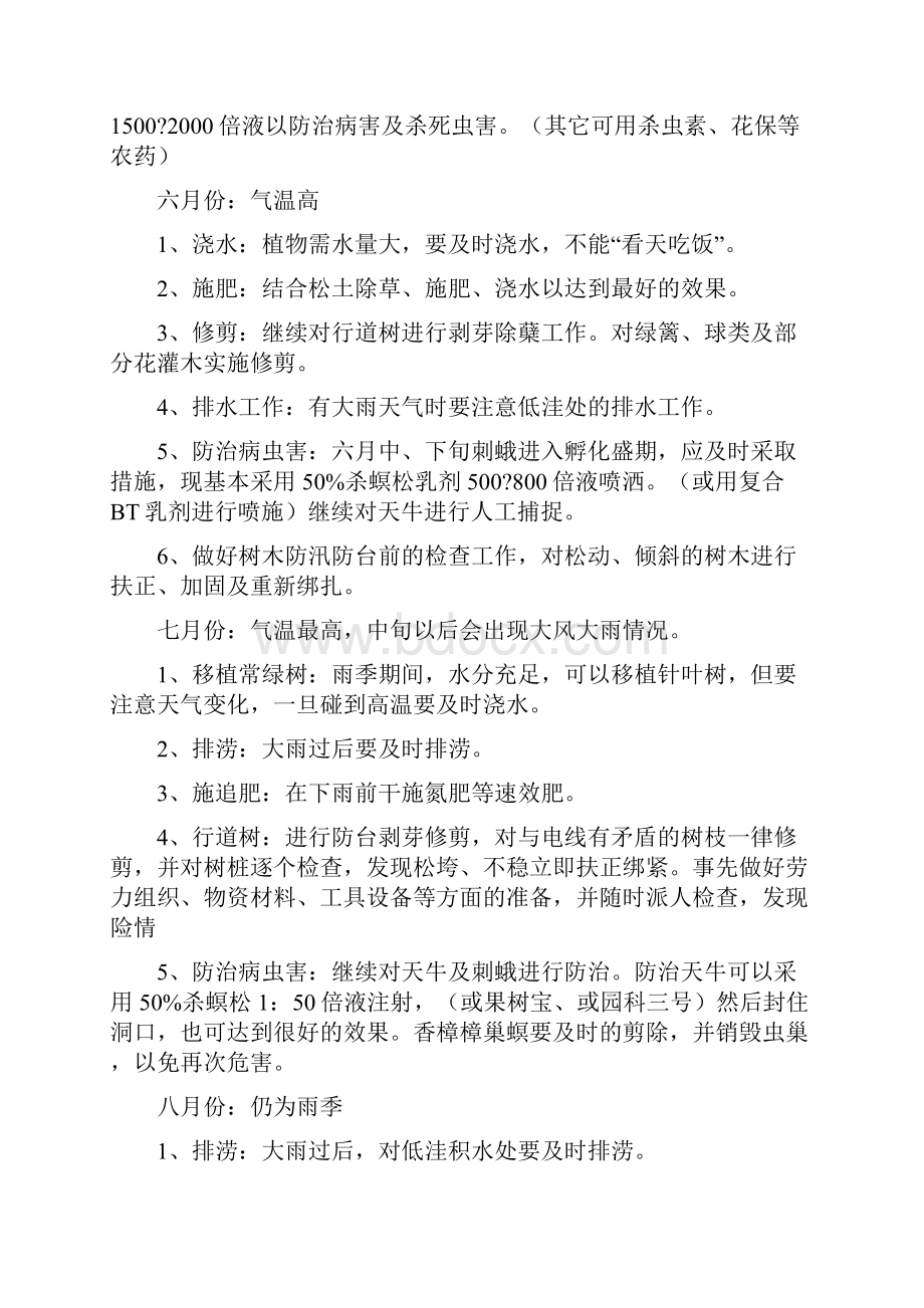 绿化维护方案.docx_第3页