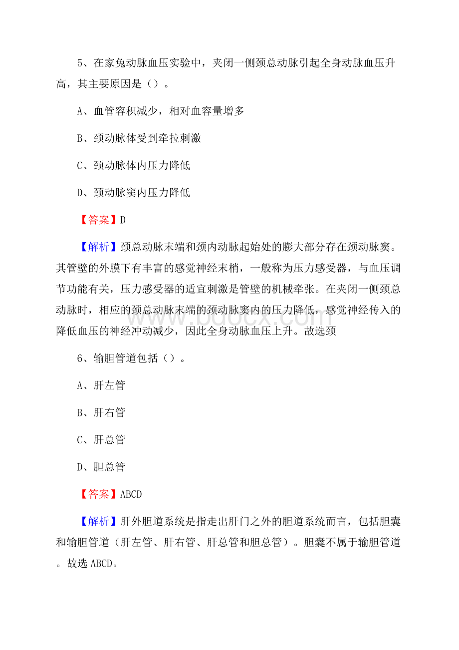 围场满族蒙古族自治县招聘特岗卫计人员试题及答案解析.docx_第3页