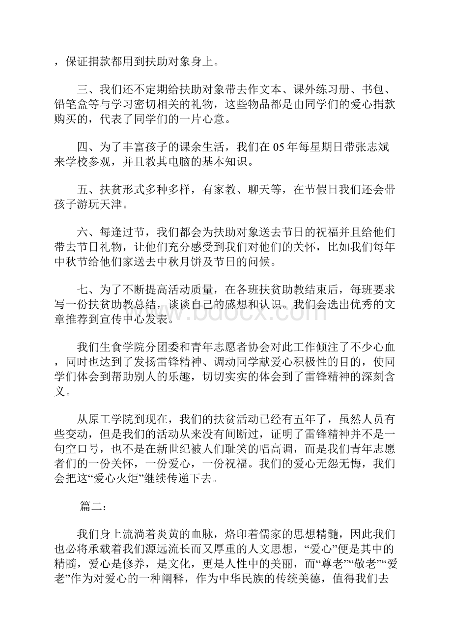 献爱心公益活动总结三篇.docx_第2页