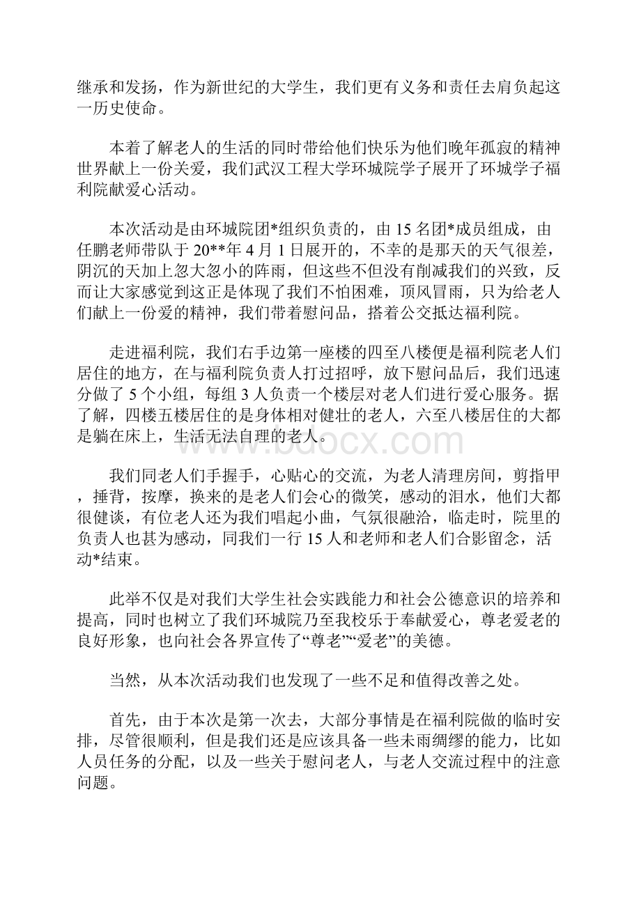 献爱心公益活动总结三篇.docx_第3页