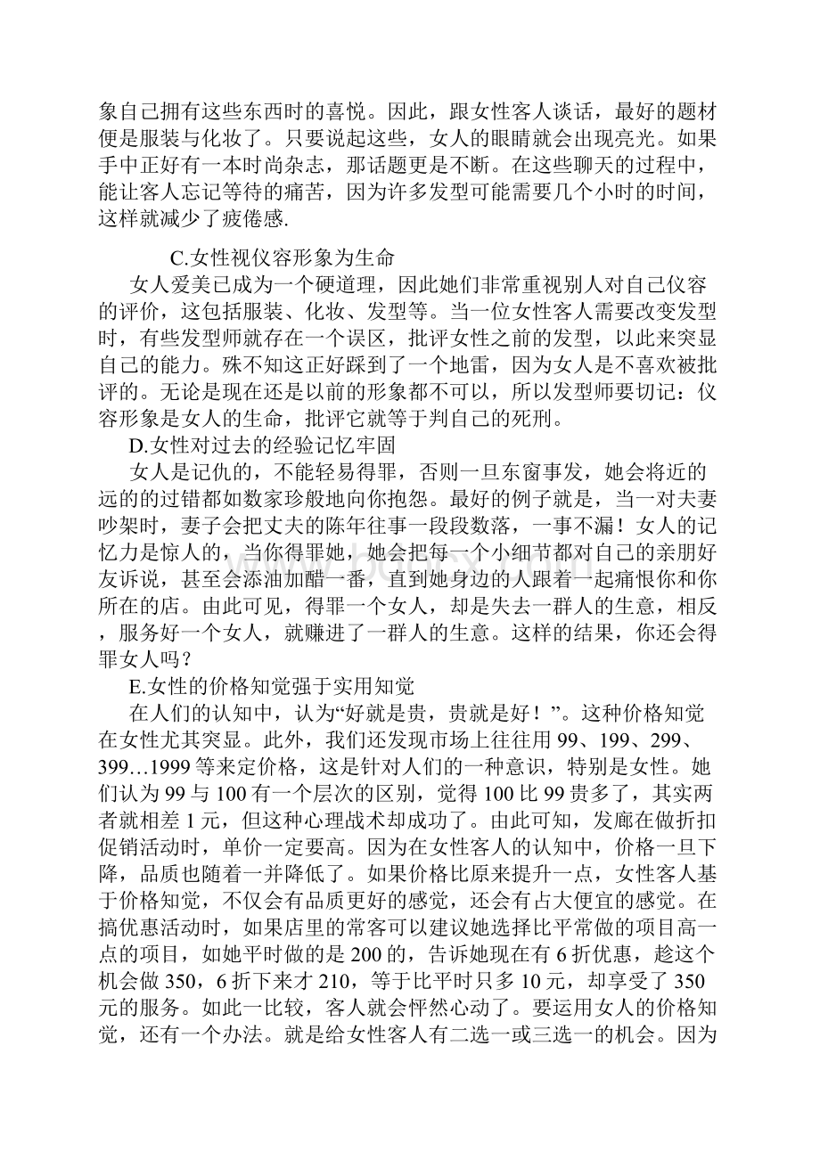 美发店发型师沟通话术.docx_第2页