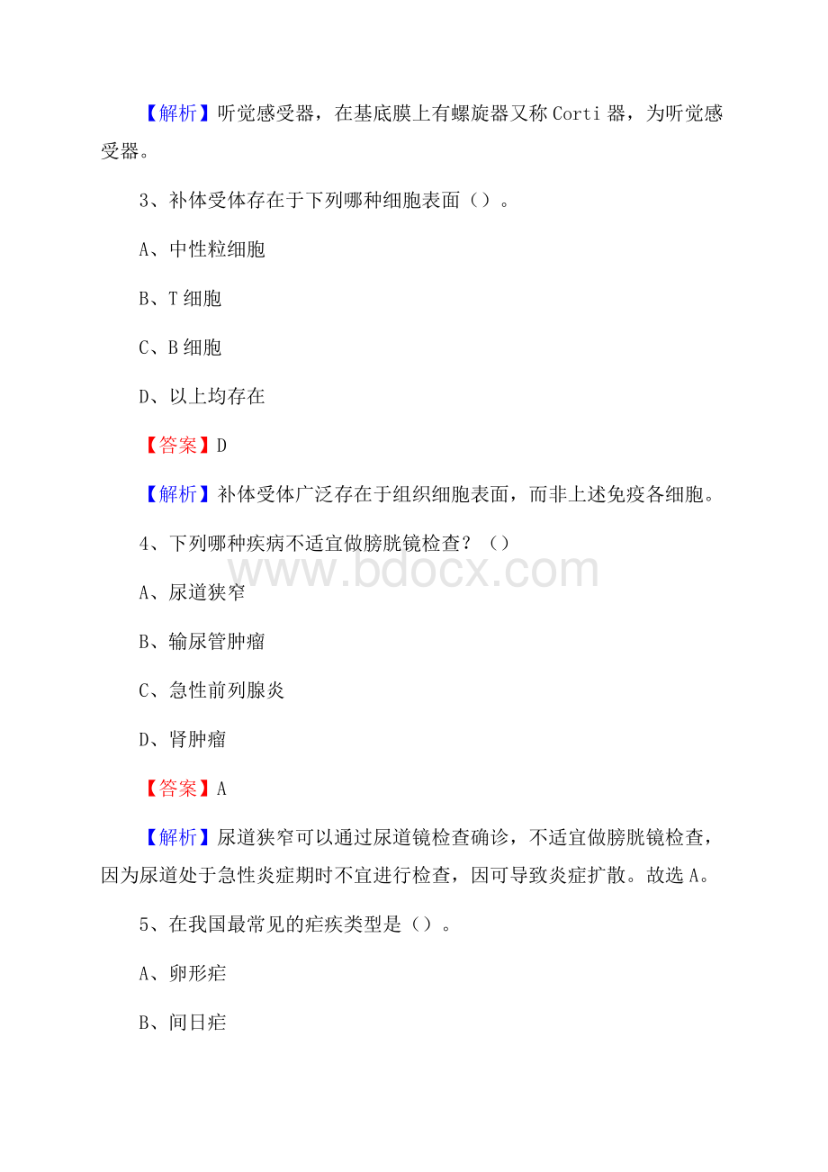 济宁市皮肤病防治院招聘试题及解析.docx_第2页