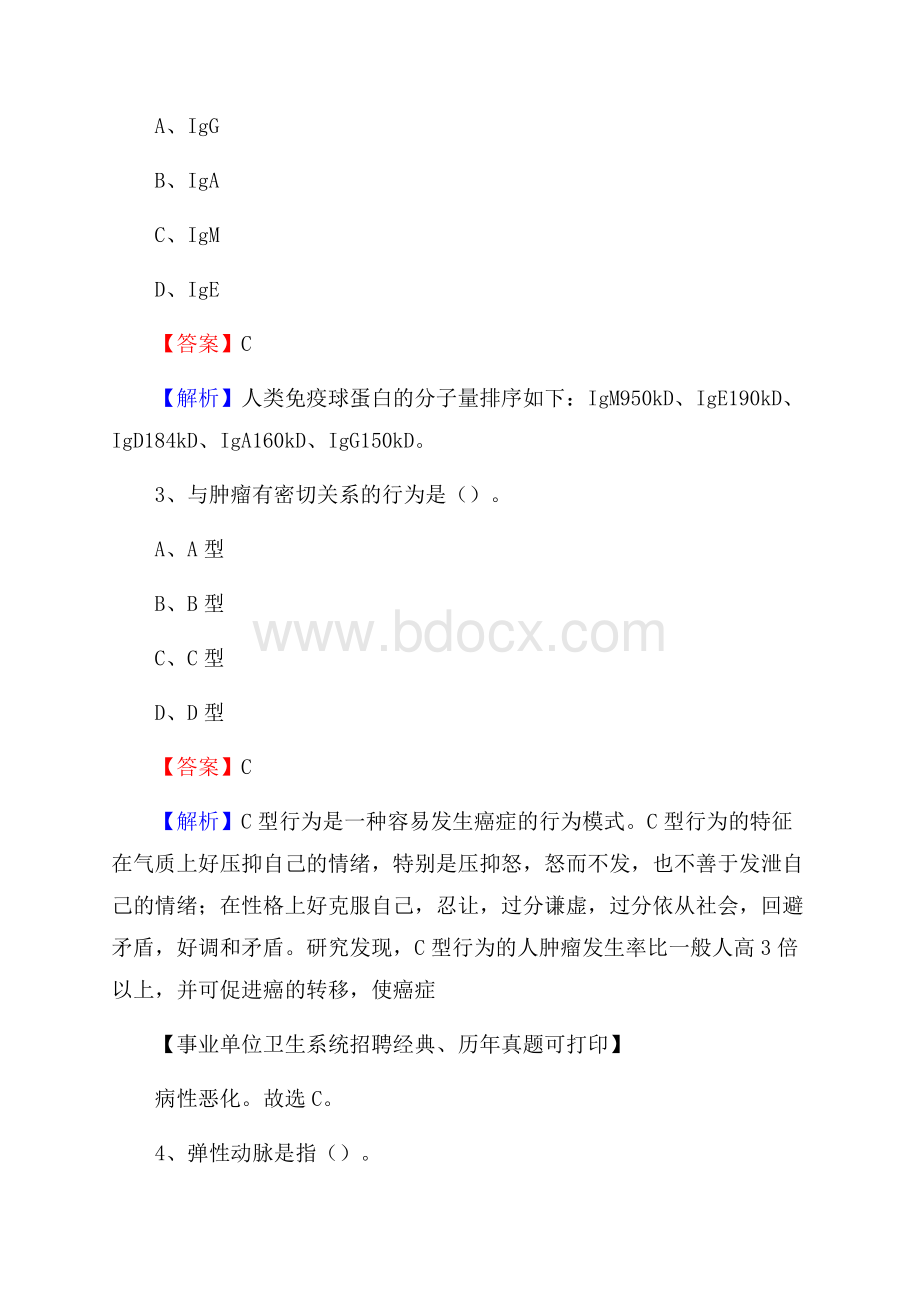 河北省沧州市海兴县事业单位考试《卫生专业技术岗位人员公共科目笔试》真题库.docx_第2页