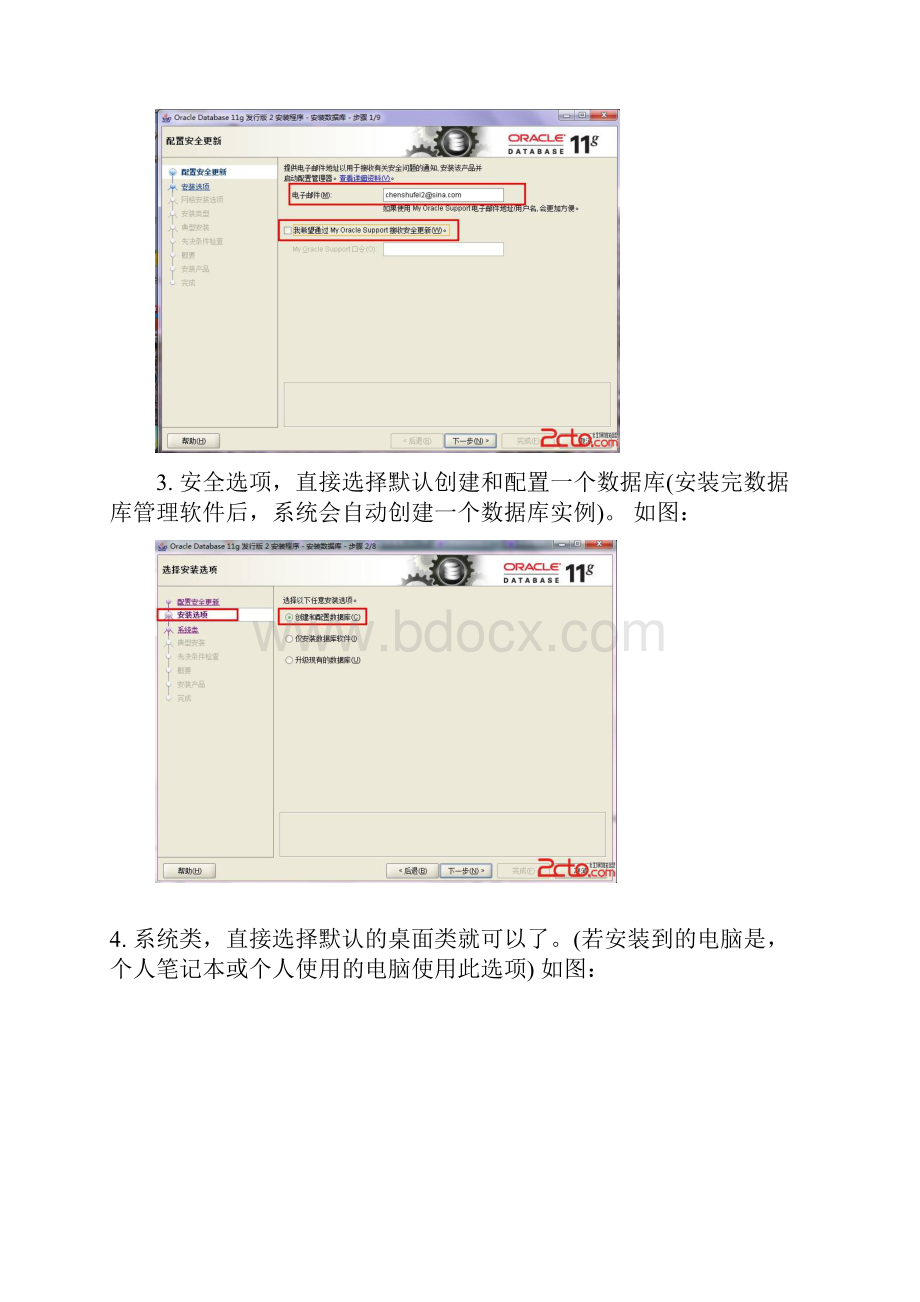 oracle11g安装图解.docx_第2页