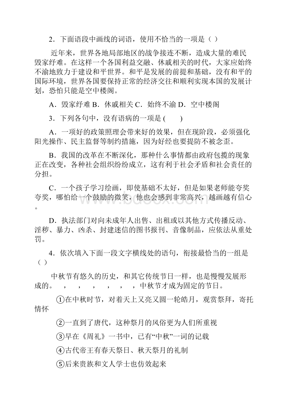 广东省揭阳一中届高三上学期期中考试语文 Word版含答案.docx_第2页