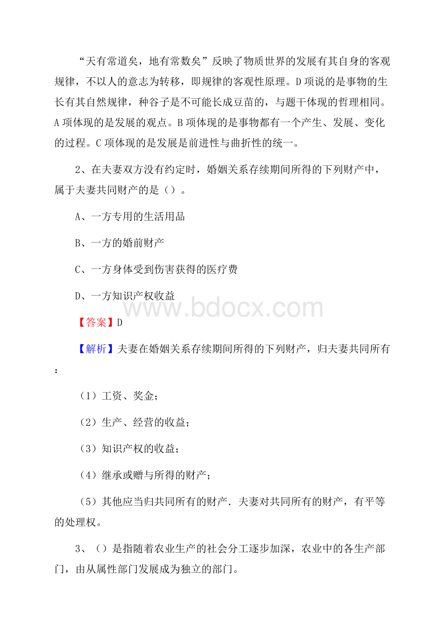 河南省开封市兰考县烟草专卖局(公司)招聘试题及解析.docx_第2页