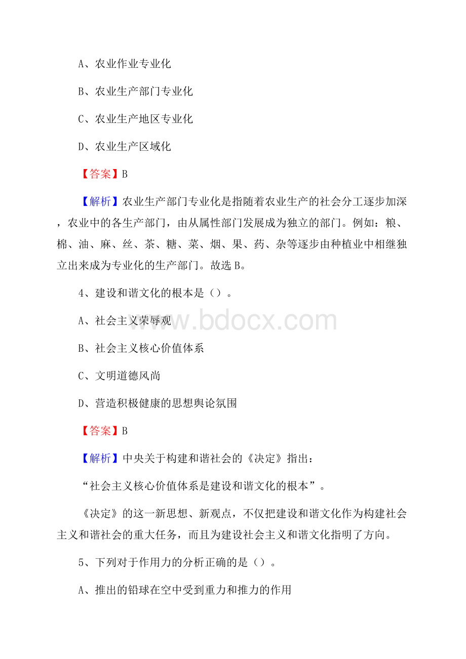 河南省开封市兰考县烟草专卖局(公司)招聘试题及解析.docx_第3页