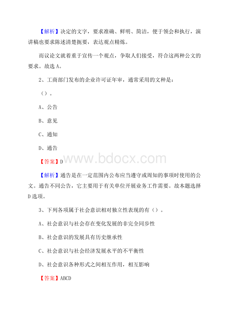 下半年四川省德阳市罗江县城投集团招聘试题及解析.docx_第2页