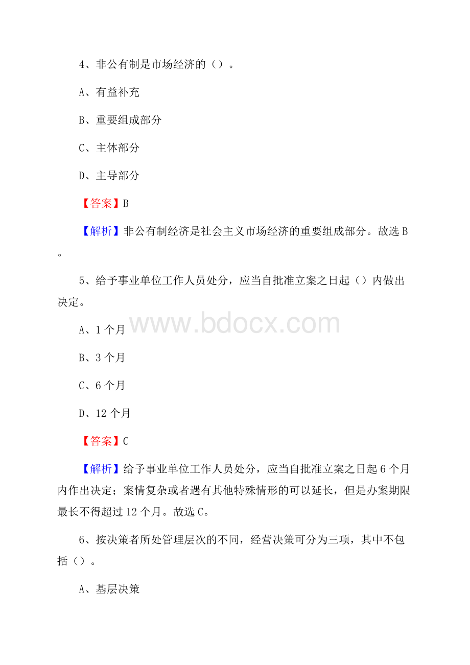 上半年江西省上饶市弋阳县中石化招聘毕业生试题及答案解析.docx_第3页