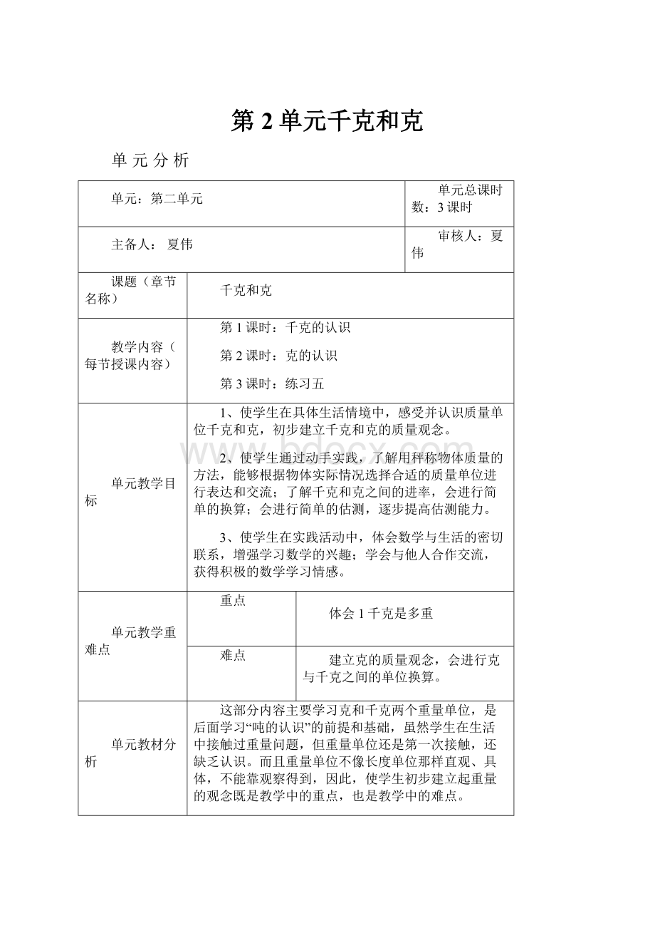 第2单元千克和克.docx_第1页