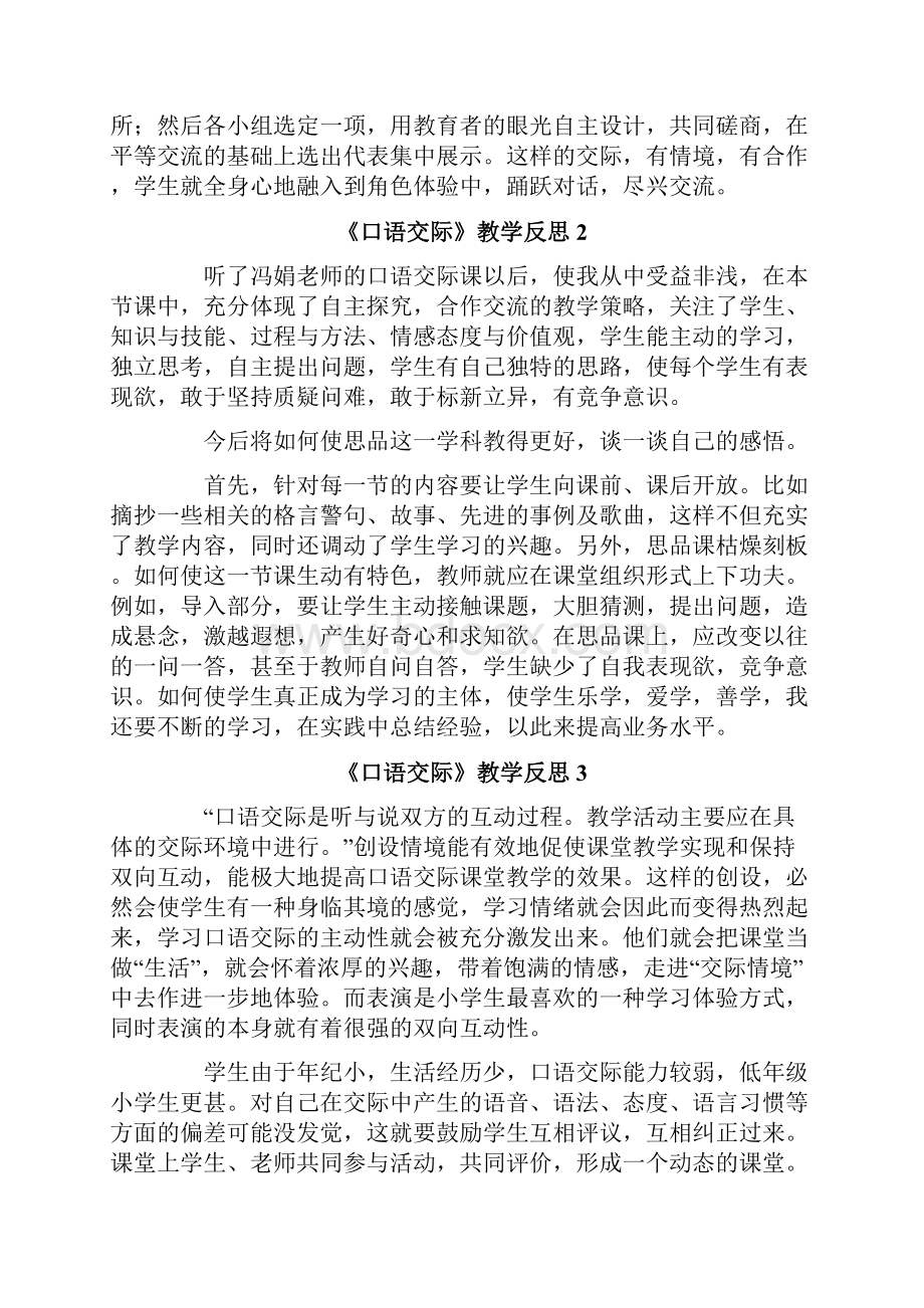 《口语交际》教学反思.docx_第2页