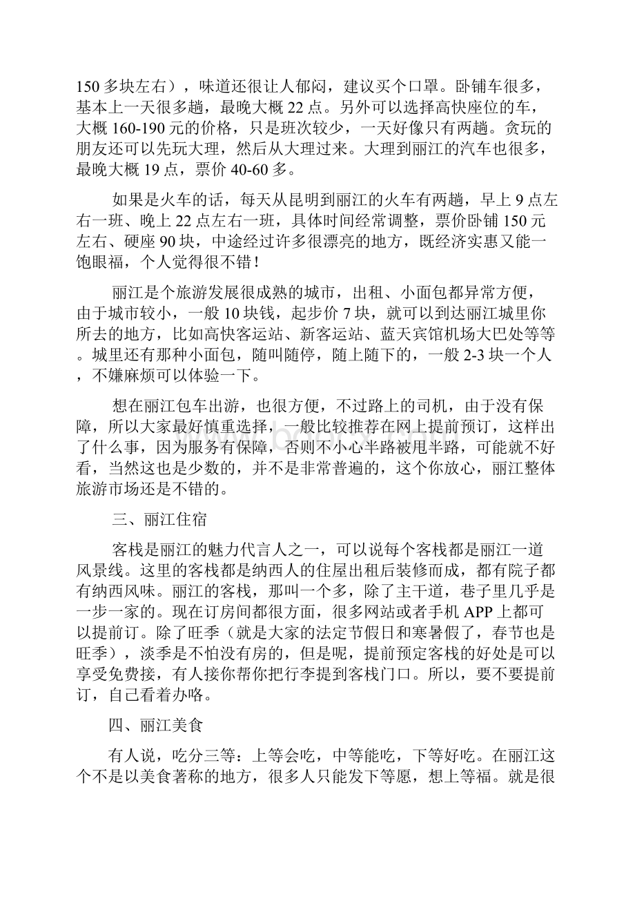 最全丽江自助游功略丽江旅游必看分析.docx_第2页