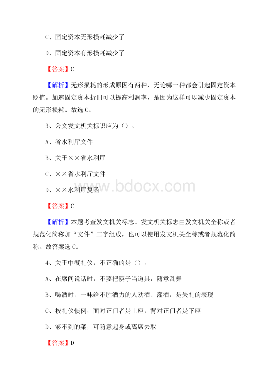 翁源县交通银行人员招聘试题及答案解析.docx_第2页