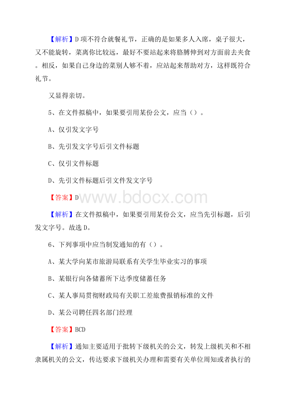 翁源县交通银行人员招聘试题及答案解析.docx_第3页