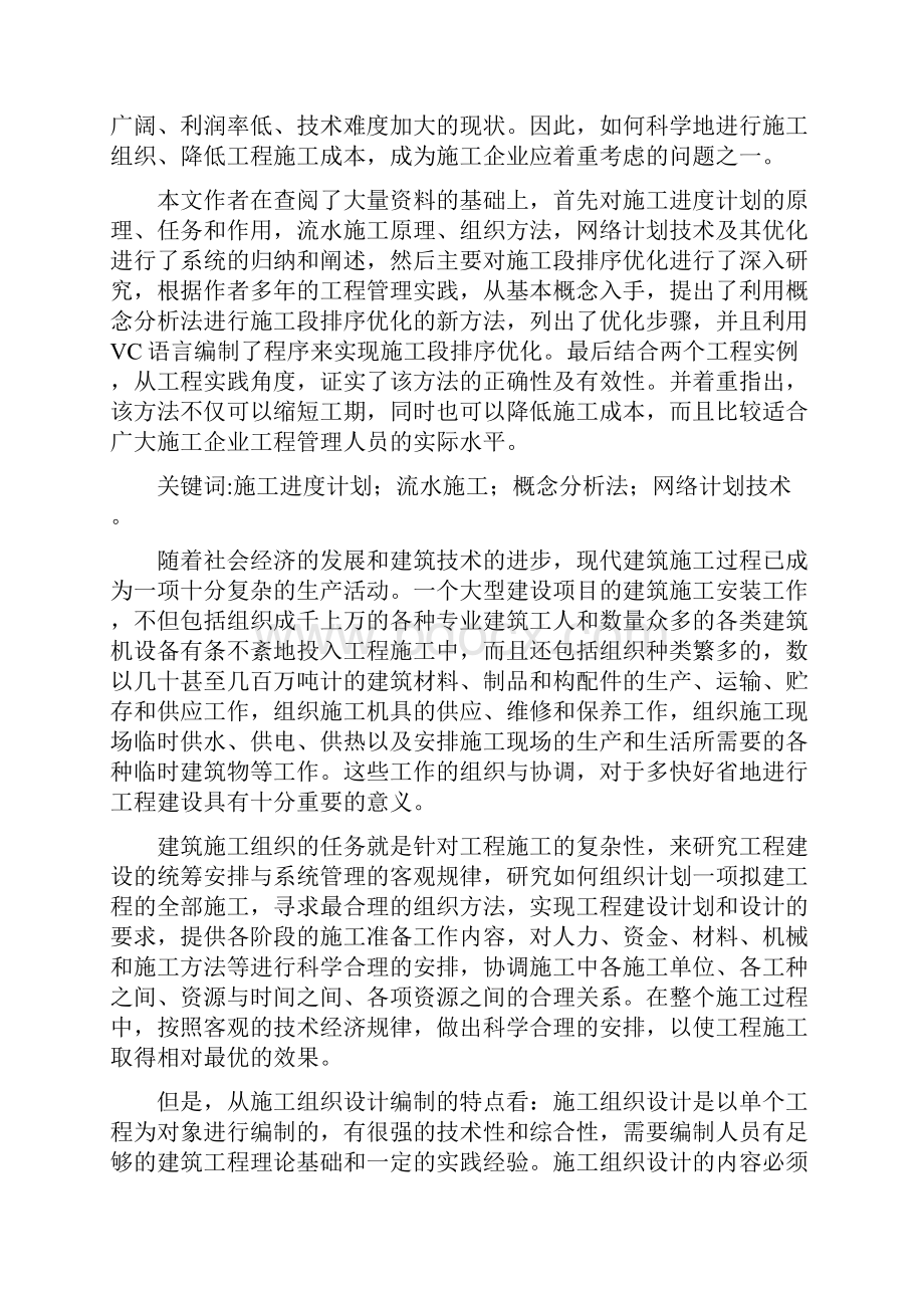 完整版建筑毕业设计英文翻译.docx_第2页