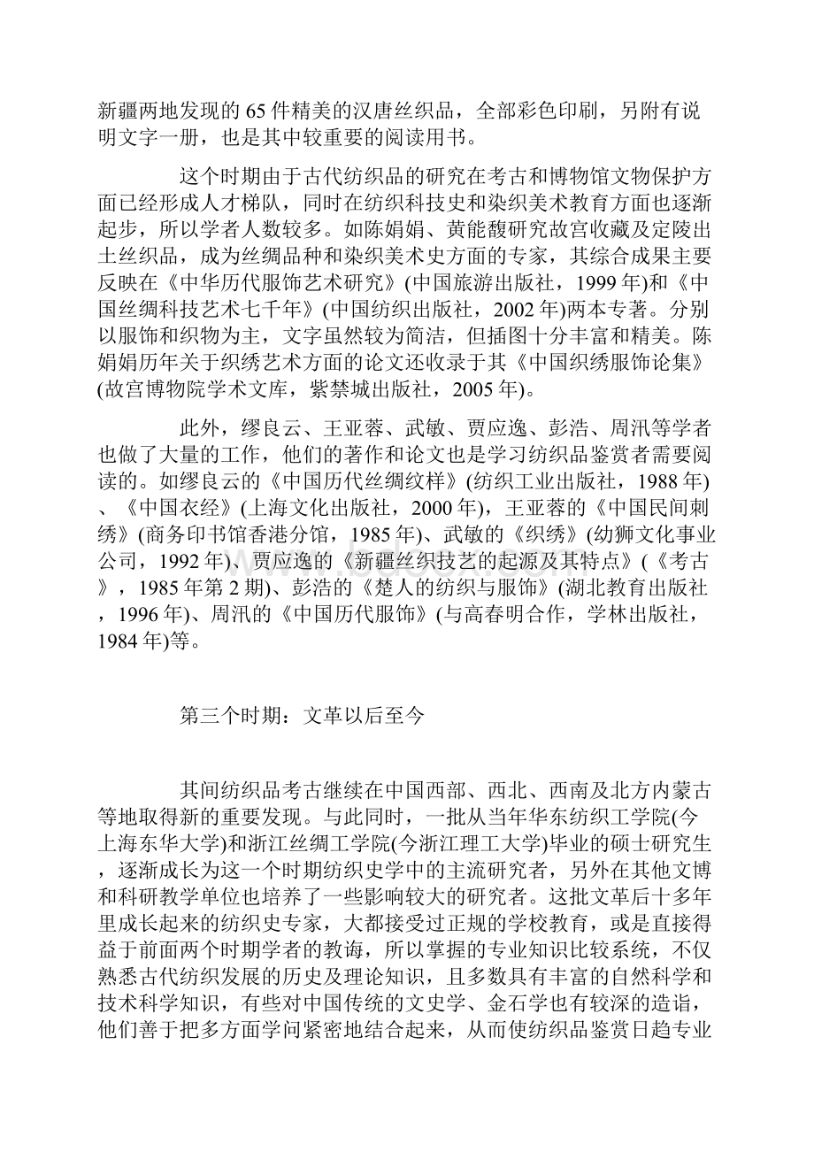 中国古代纺织品之研究鉴赏书介.docx_第3页