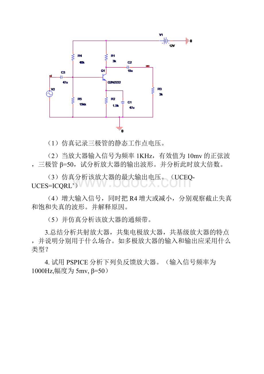 浙江万里09级模拟电子技术讨论题目.docx_第3页