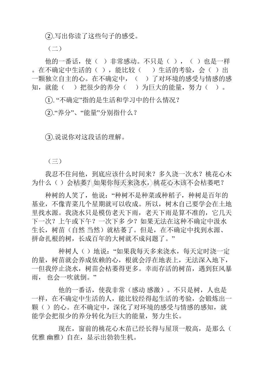 六年级语文下册练习题重点文段阅读按课时小学六年级新课标人教版.docx_第3页