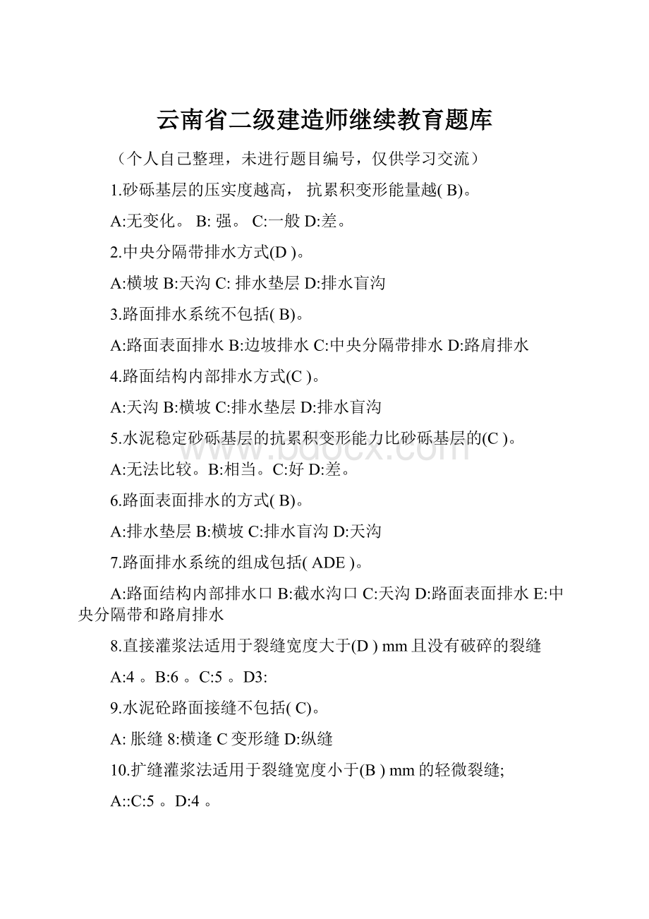 云南省二级建造师继续教育题库.docx