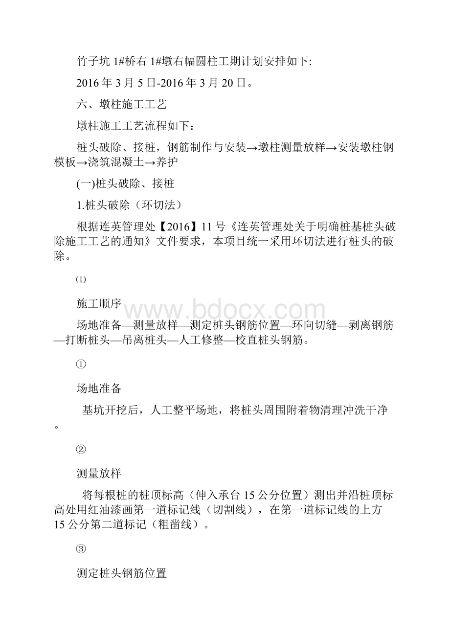 首件工程立柱施工方案.docx_第3页