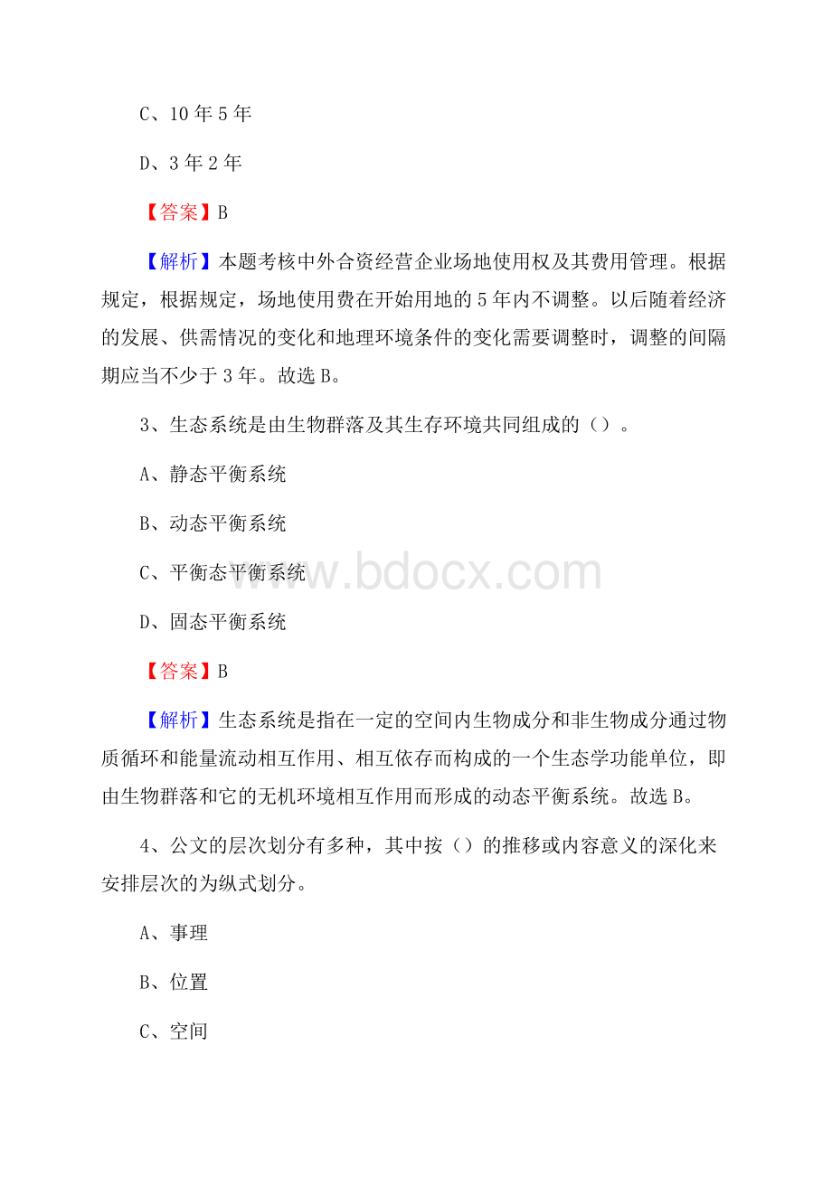 化德县工会系统招聘考试及答案.docx_第2页