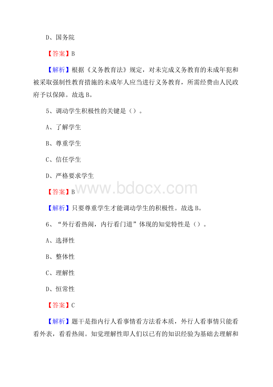 屏边苗族自治县事业单位(教育类)招聘试题及答案解析.docx_第3页
