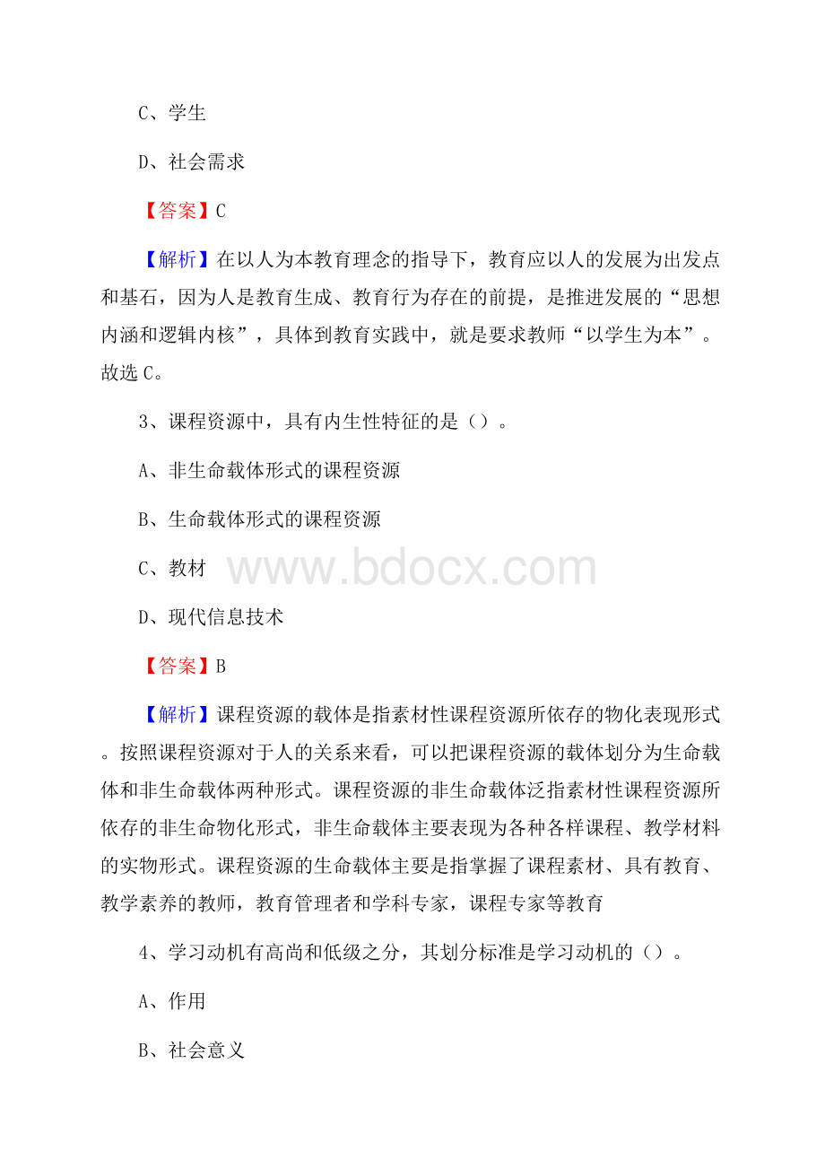 宣恩县事业单位(教育类)招聘试题及答案解析.docx_第2页