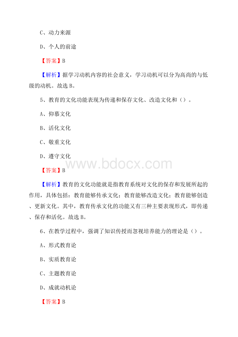 宣恩县事业单位(教育类)招聘试题及答案解析.docx_第3页