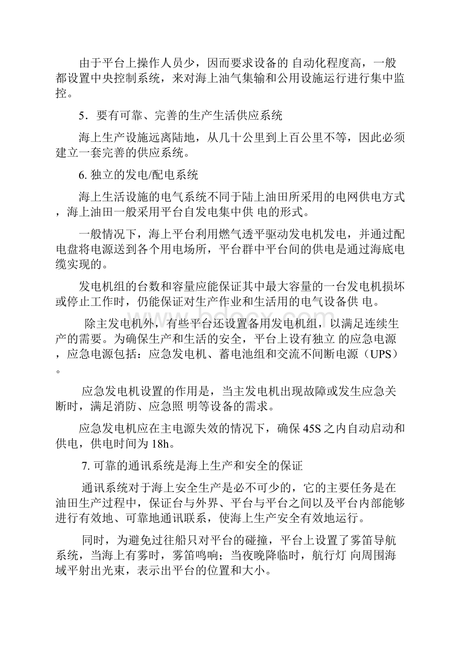 调试电气部分培训资料郝晓东.docx_第2页