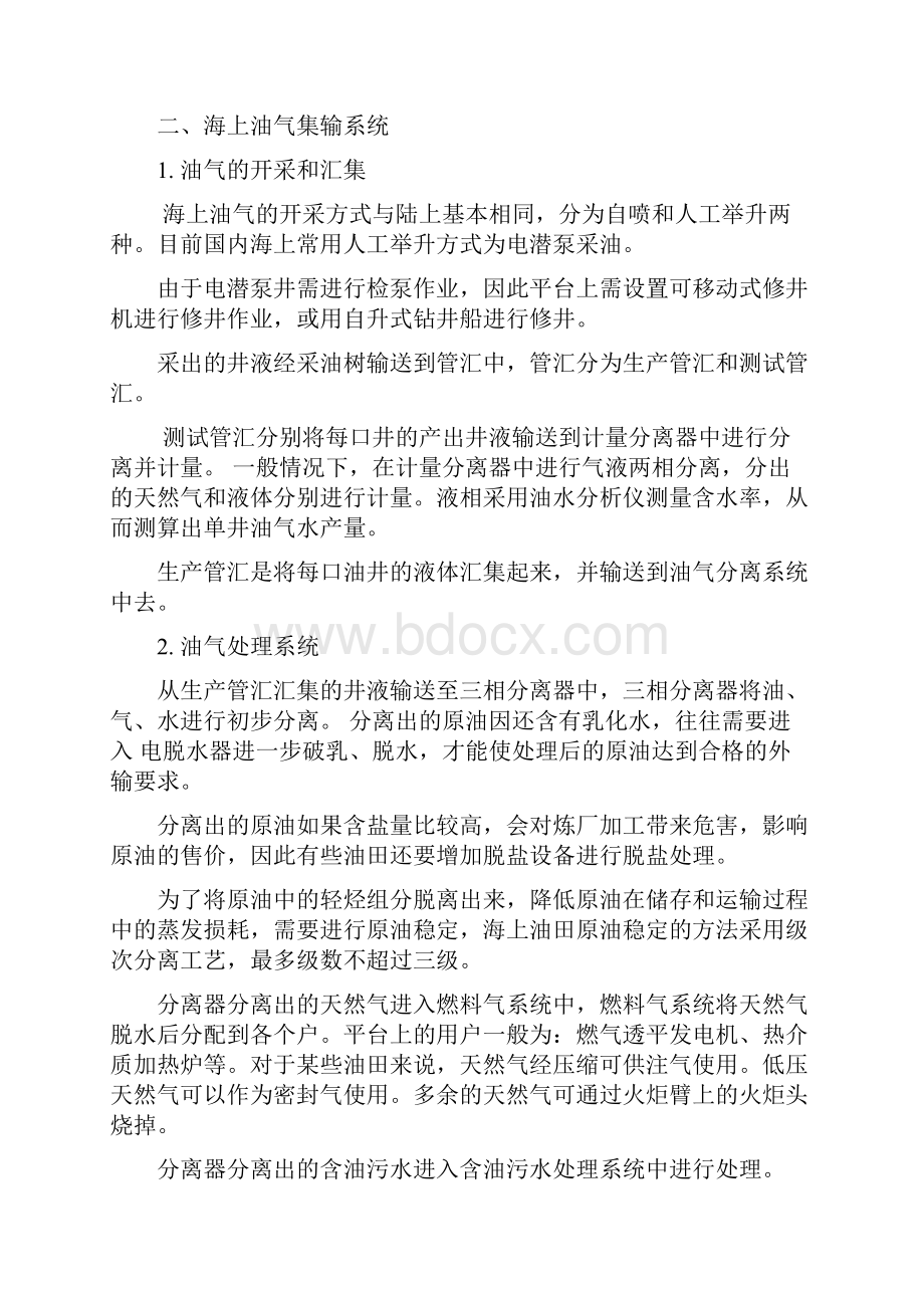 调试电气部分培训资料郝晓东.docx_第3页