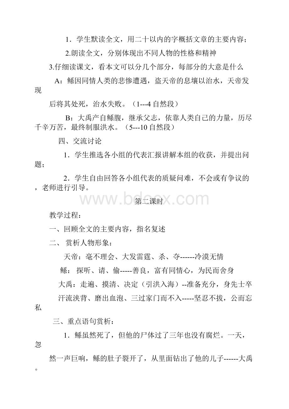 六年级第一单元教案.docx_第2页