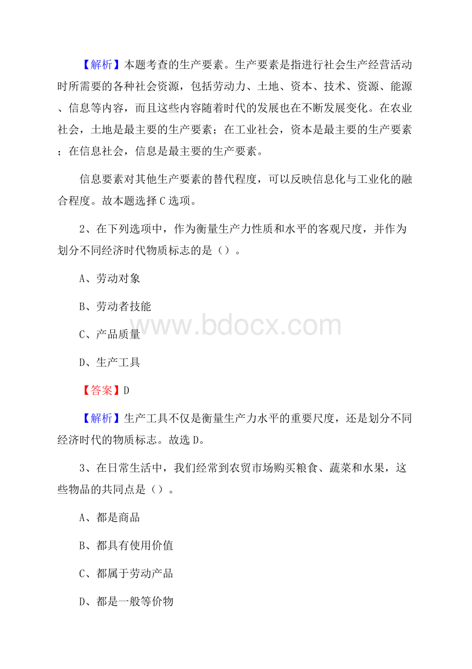 上半年浙江省嘉兴市桐乡市人民银行招聘毕业生试题及答案解析.docx_第2页