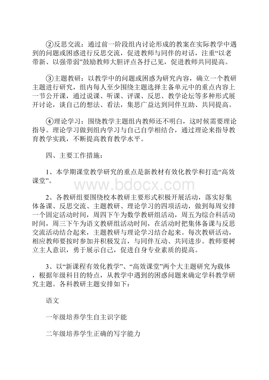 个人校本教研计划.docx_第2页