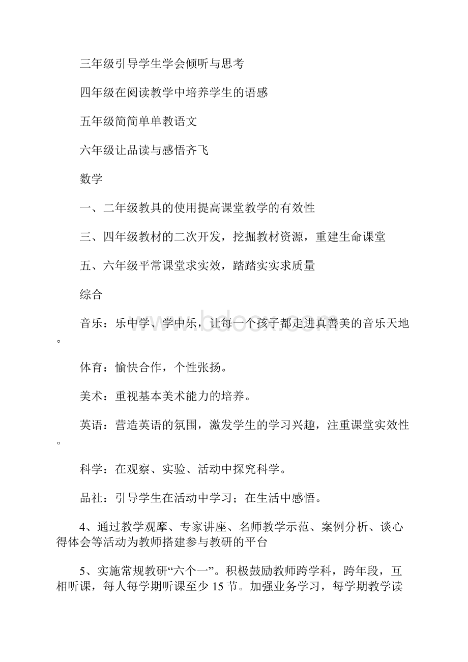 个人校本教研计划.docx_第3页