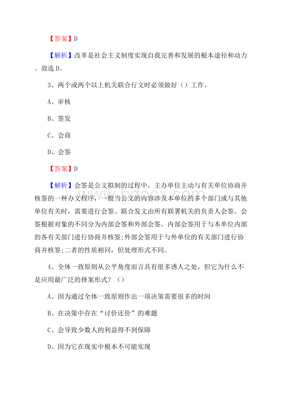 互助土族自治县事业单位招聘考试《综合基础知识及综合应用能力》试题及答案.docx_第2页