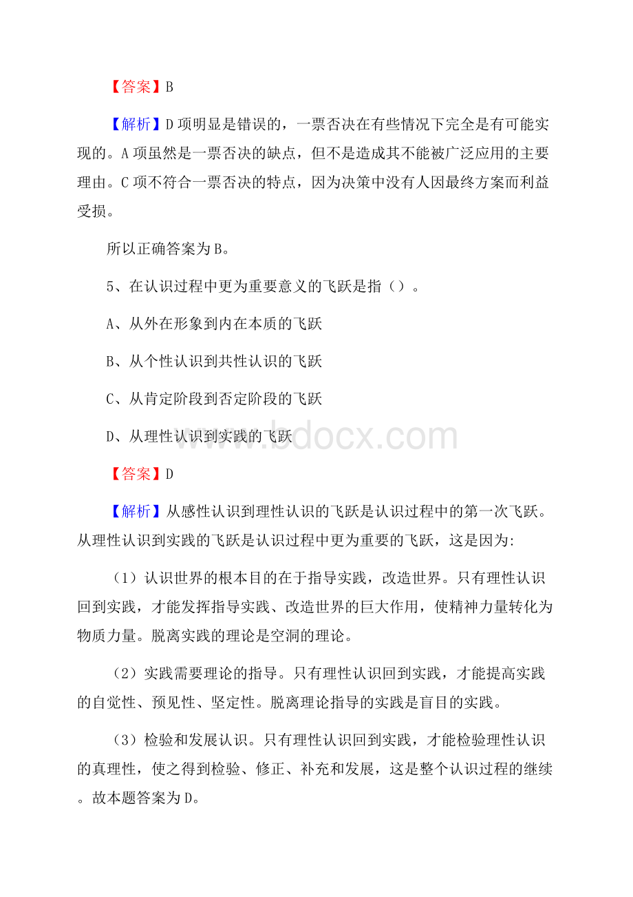 互助土族自治县事业单位招聘考试《综合基础知识及综合应用能力》试题及答案.docx_第3页