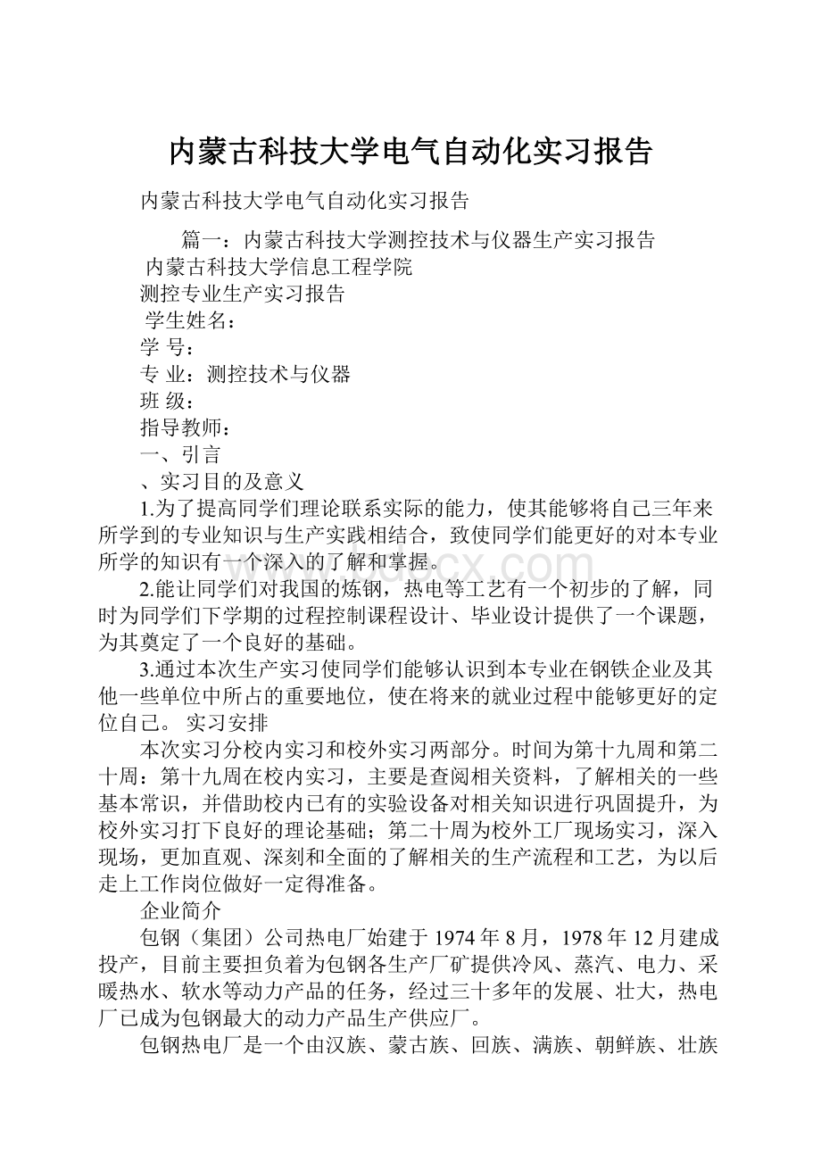 内蒙古科技大学电气自动化实习报告.docx_第1页