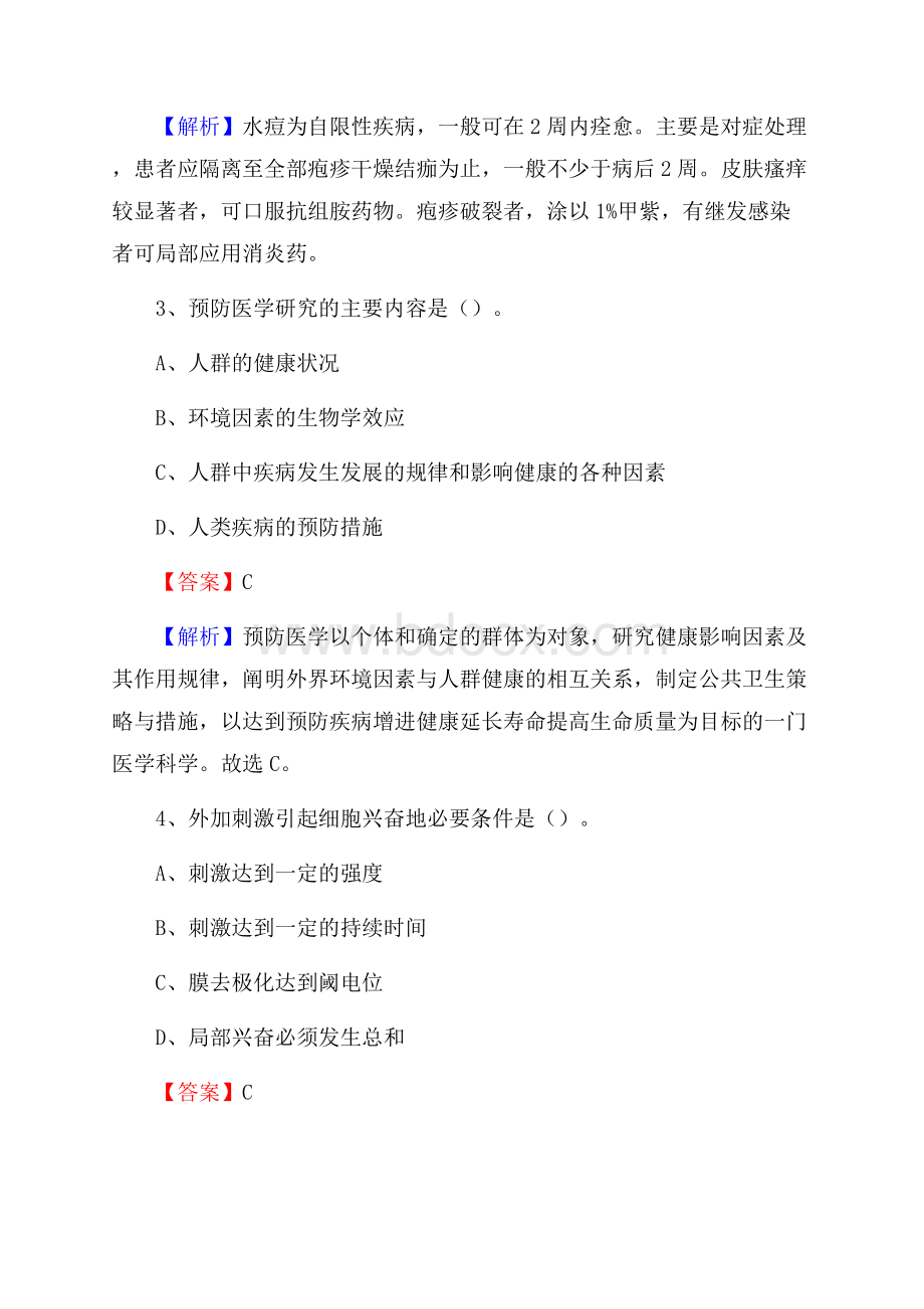 鞍山市机械工业管理局职工医院上半年(卫生类)人员招聘试题及解析.docx_第2页