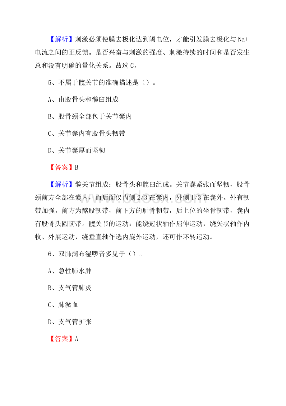 鞍山市机械工业管理局职工医院上半年(卫生类)人员招聘试题及解析.docx_第3页