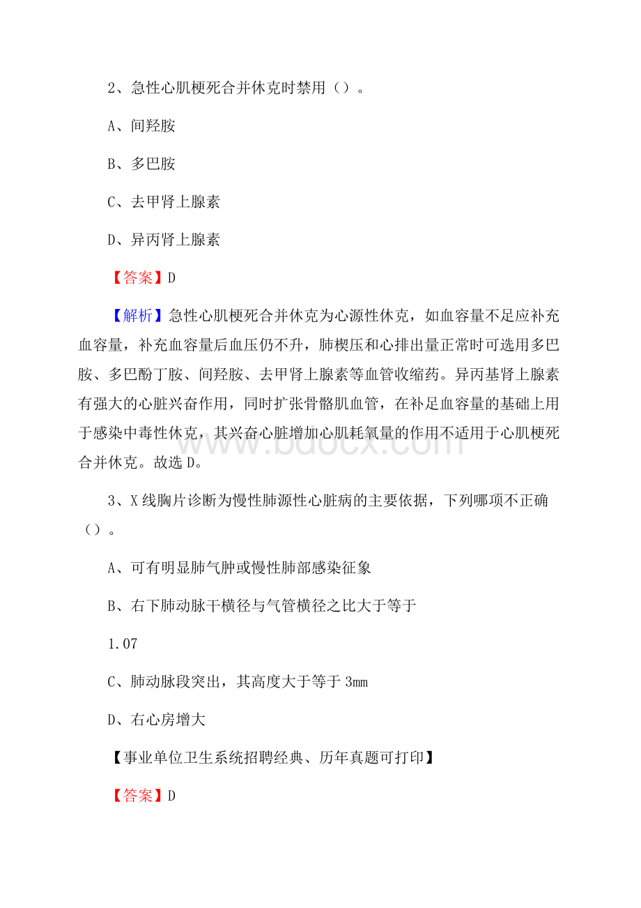 西藏拉萨市墨竹工卡县事业单位考试《公共卫生基础》真题库.docx_第2页