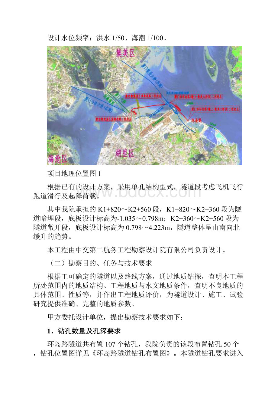 工程地质实习报告工程环岛路隧道工程地质勘察.docx_第2页