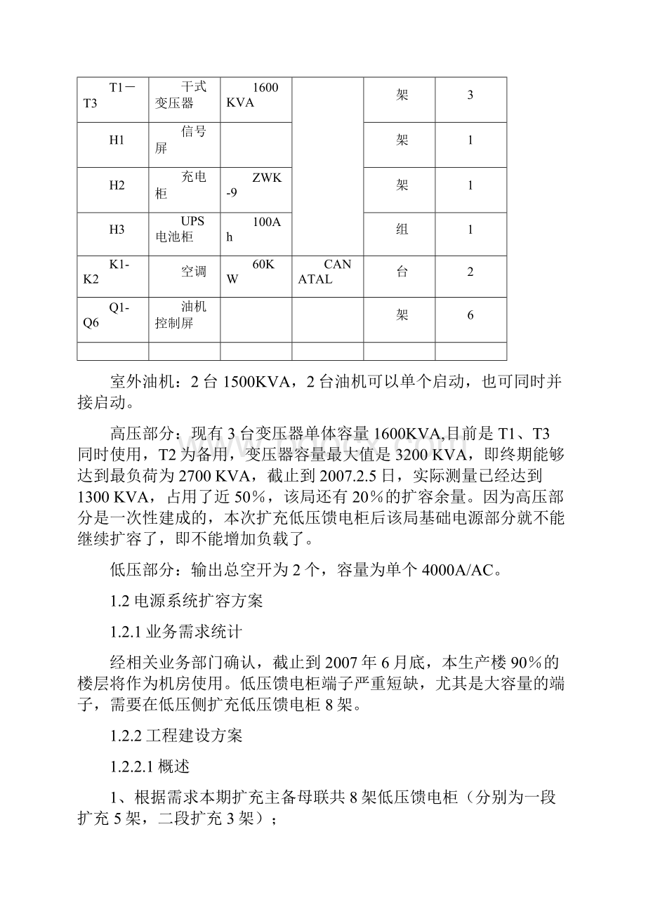 生产楼配套设备改造方案建议书.docx_第3页