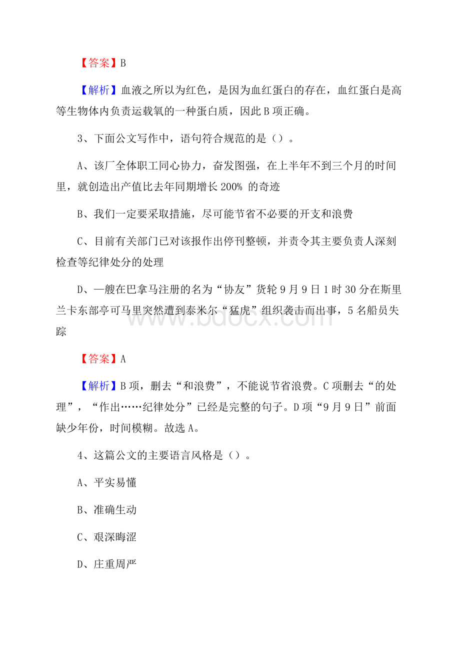 广陵区便民服务中心招聘考试及答案.docx_第2页